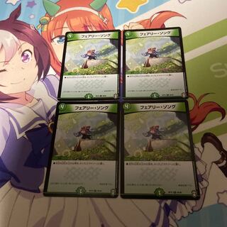 フェアリー・ソング