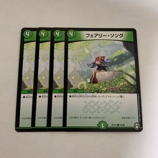 フェアリー・ソング　4枚