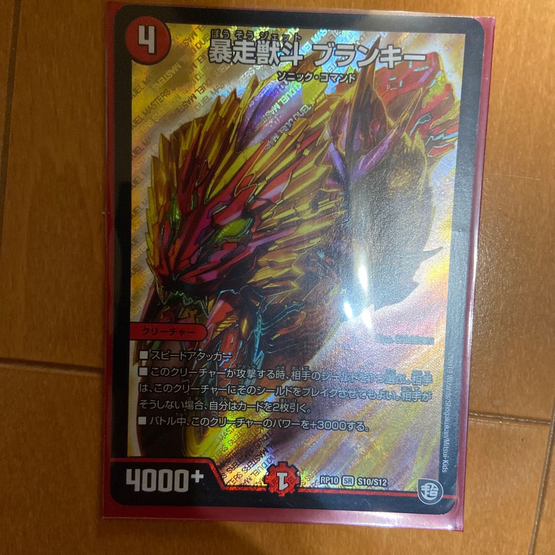 暴走ジェット ブランキー