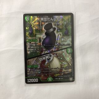 黒豆だんしゃく/白米男しゃく