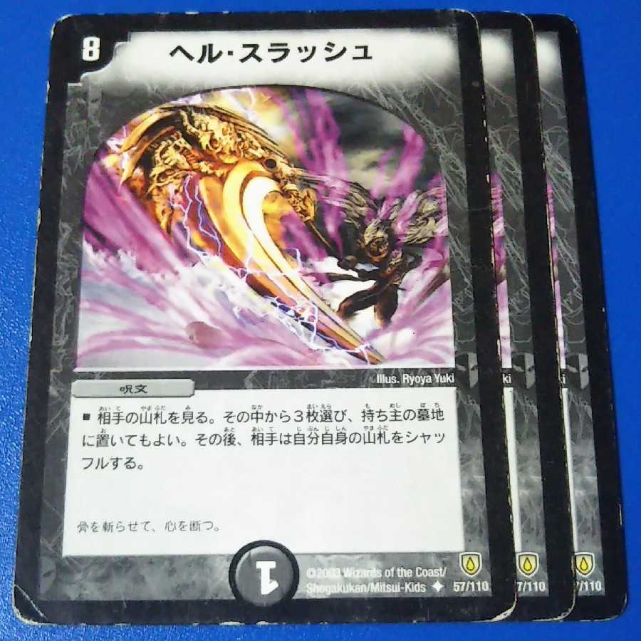 傷ありプレイ用 ヘルスラッシュ 3枚【管理記号12】