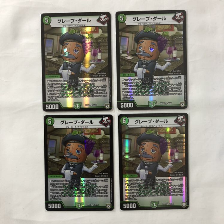 グレープダール 4枚