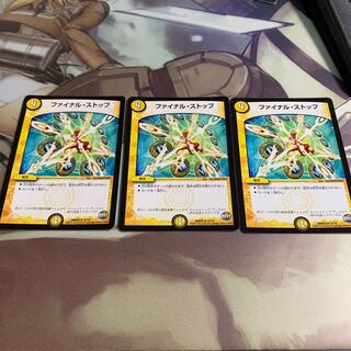 ファイナルストップ