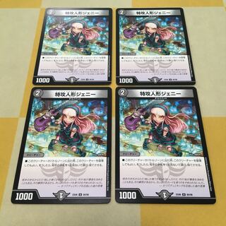 特攻人形ジェニー