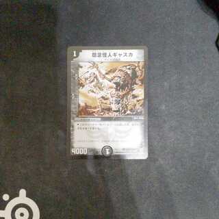 怨念怪人ギャスカ(ヘビープレイド)