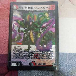 Mの悪魔龍リンネビーナス