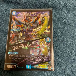 機術士ディール｜「本日のラッキーナンバー!」