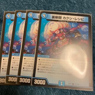 裏斬隠 カクシ・レシピ