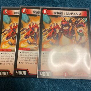 龍装者 バルチュリス