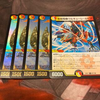 凰翔竜機ワルキューレ・ルピアチャラルピア