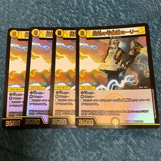 閃光の守護者ホーリー蒼龍革命