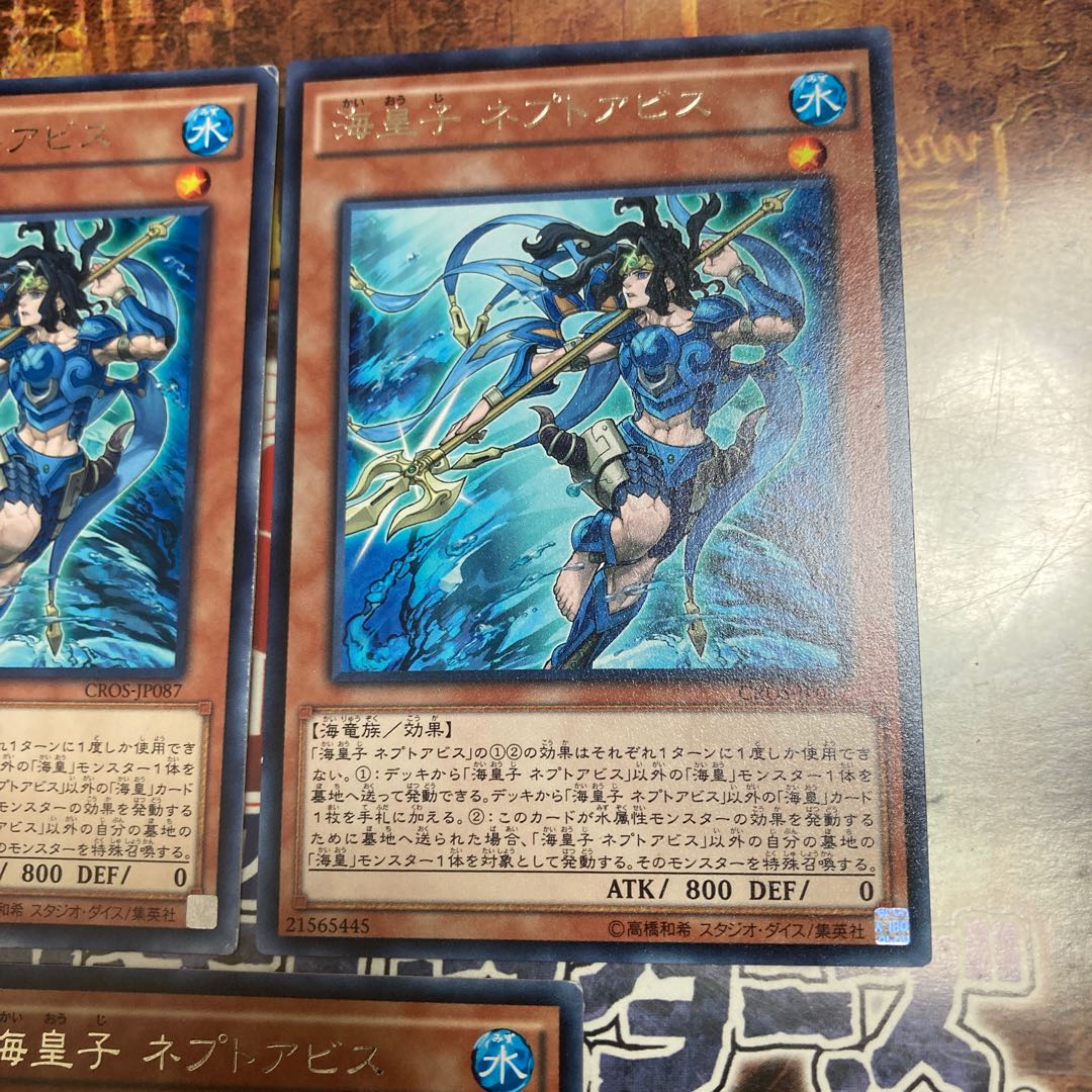 遊戯王★海皇子 ネプトアビス★レア三枚★