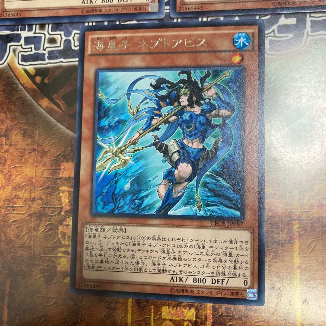 遊戯王★海皇子 ネプトアビス★レア三枚★