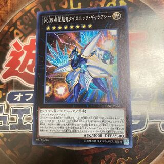 遊戯王★No.38 希望魁竜タイタニック・ギャラクシー★ノーマル★
