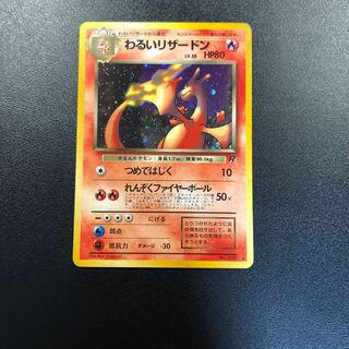 わるいリザードン 旧裏