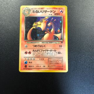 わるいリザードン 旧裏