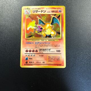 かえんリザードン 旧裏