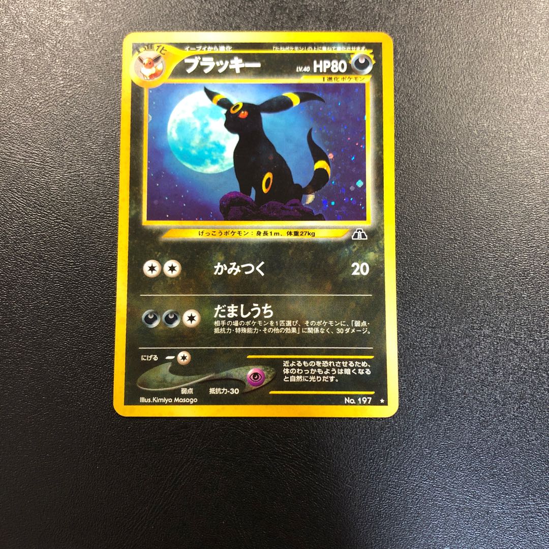 ブラッキー 旧裏