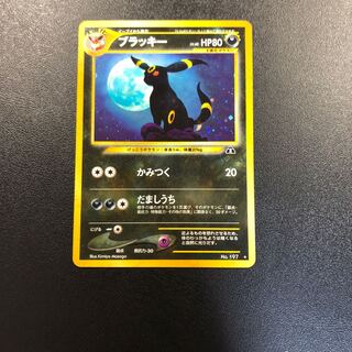 ブラッキー 旧裏