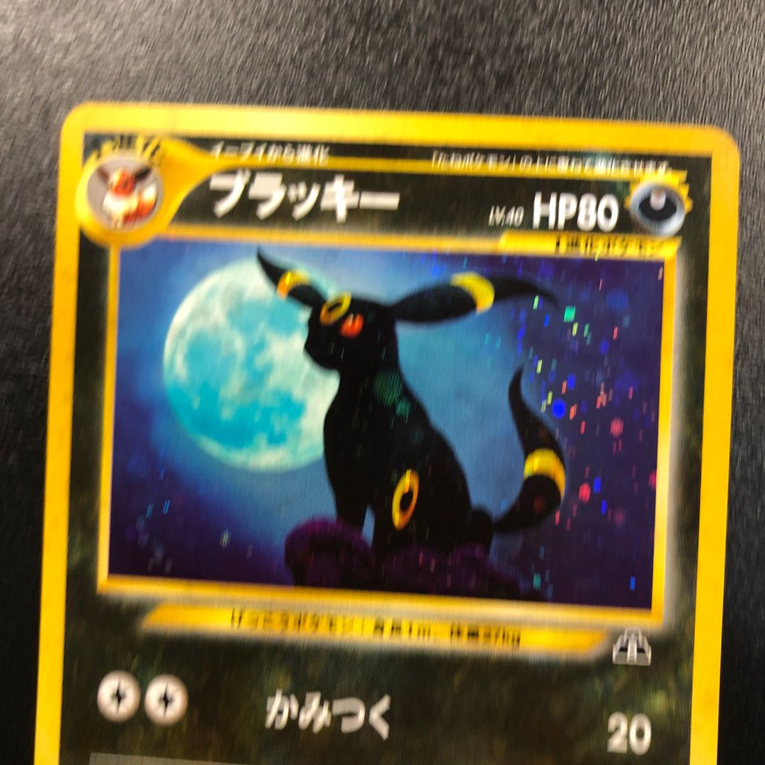 ブラッキー 旧裏