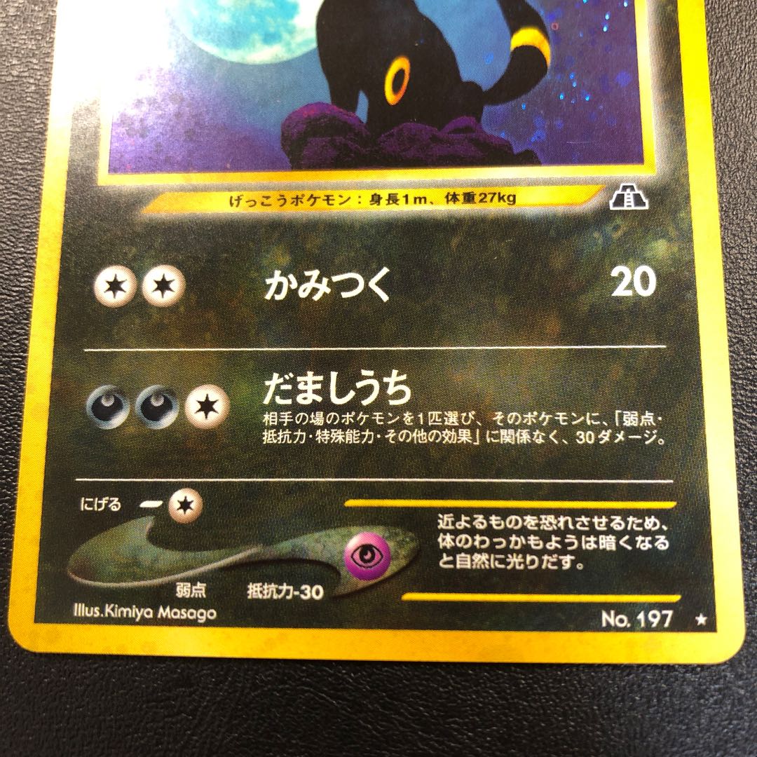 ブラッキー 旧裏