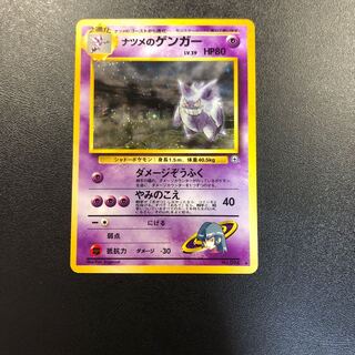 ナツメのゲンガー 旧裏