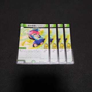 霞み妖精ジャスミン プロモ