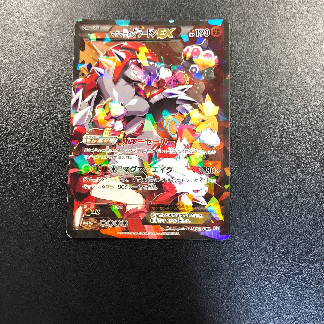 マグマ団のグラードンEX