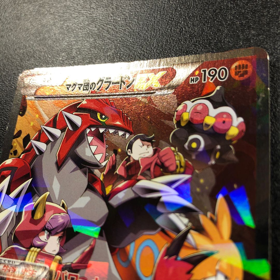 マグマ団のグラードンEX