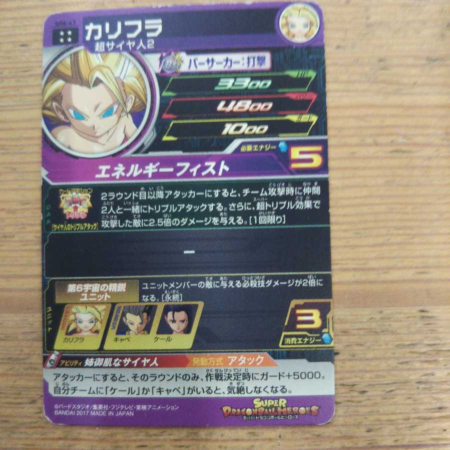 ドラゴンボールカード　カリフラ　アルバト 4枚セット カリフラ星4の通販 プロフ必読下さい（711705100） | magi