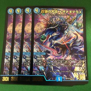 蒼狼の大王 イザナギテラス