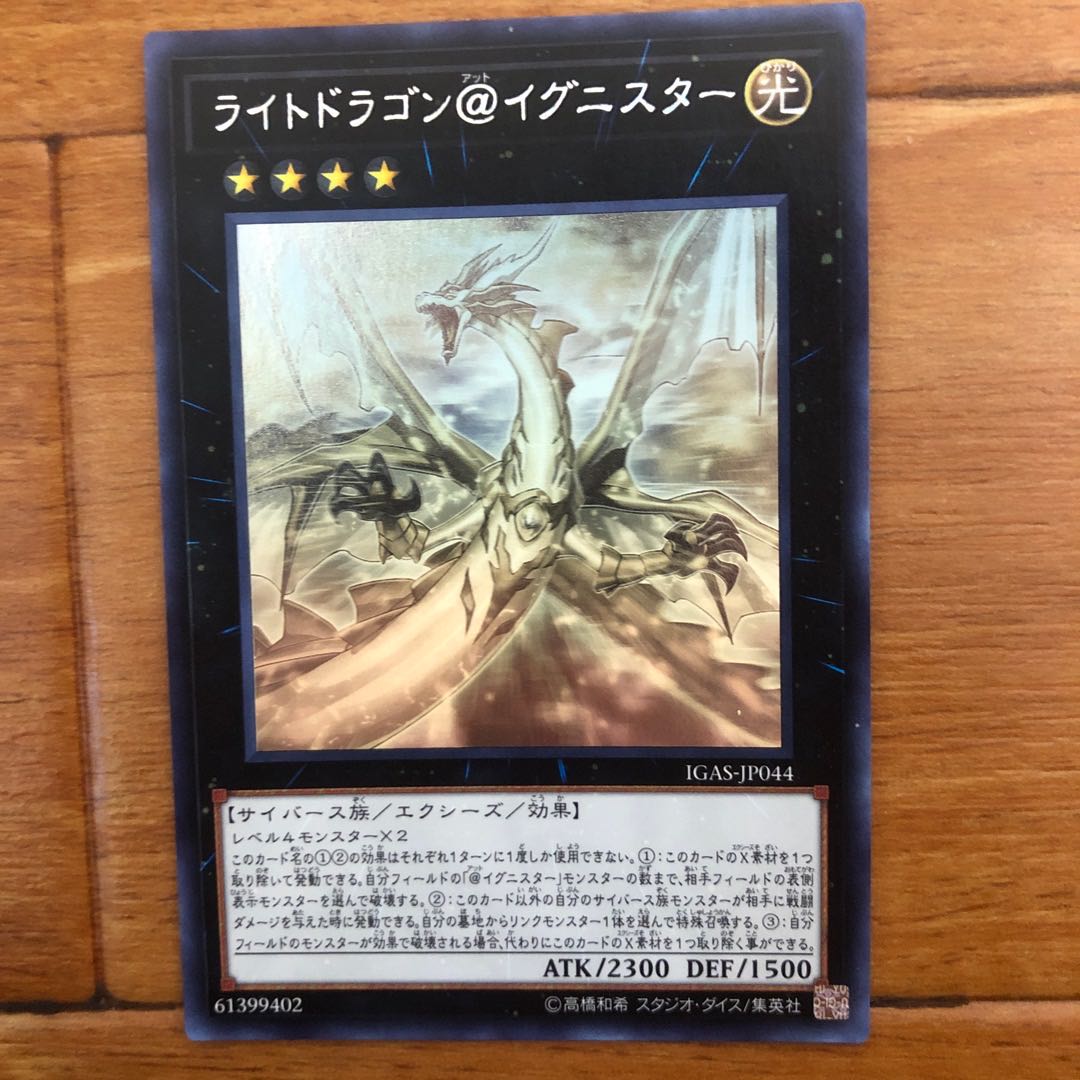 ライトドラゴン@イグニスター ホログラフィックレア(2)