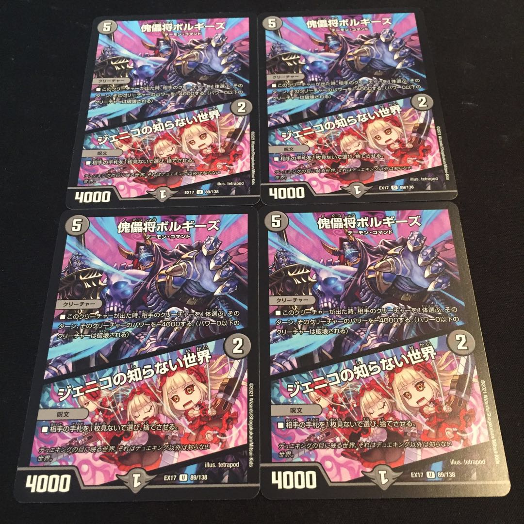 傀儡将ボルギーズ|ジェニコの知らない世界