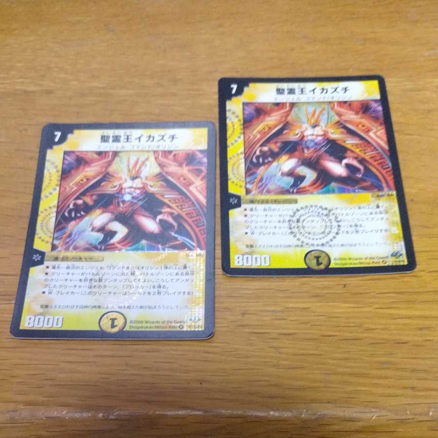 聖霊王イカズチ　2枚