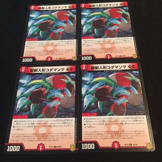 斬斬人形コダマンマGS