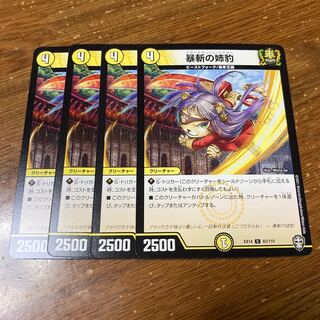 暴斬の姉豹　4枚