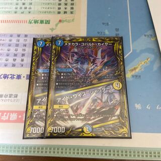 メヂカラ・コバルト・カイザー｜アイド・ワイズ・シャッター　2枚