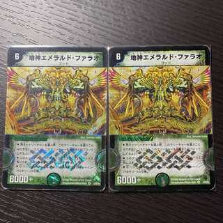 地神エメラルド・ファラオ