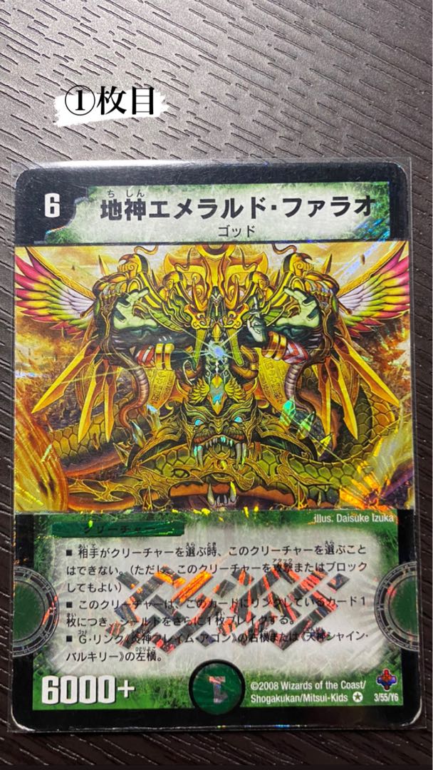 地神エメラルド・ファラオ