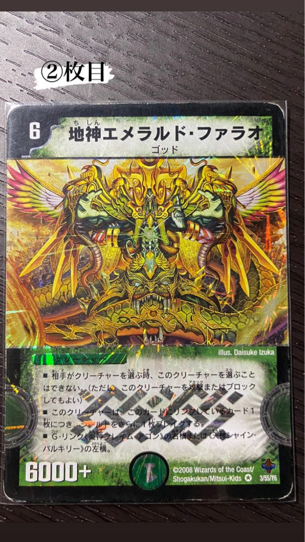 地神エメラルド・ファラオ