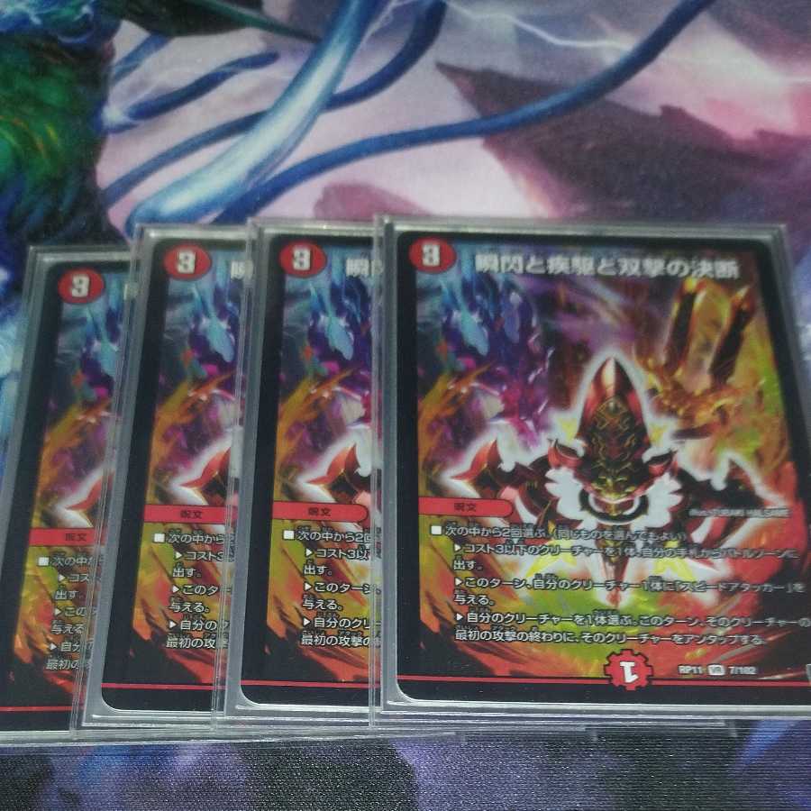 瞬閃と疾駆と双撃の決断