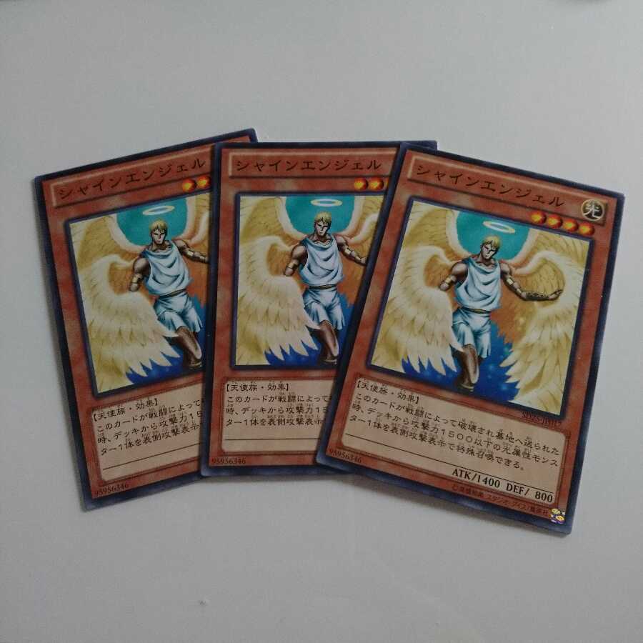 遊戯王 ノーマル シャインエンジェル 3枚