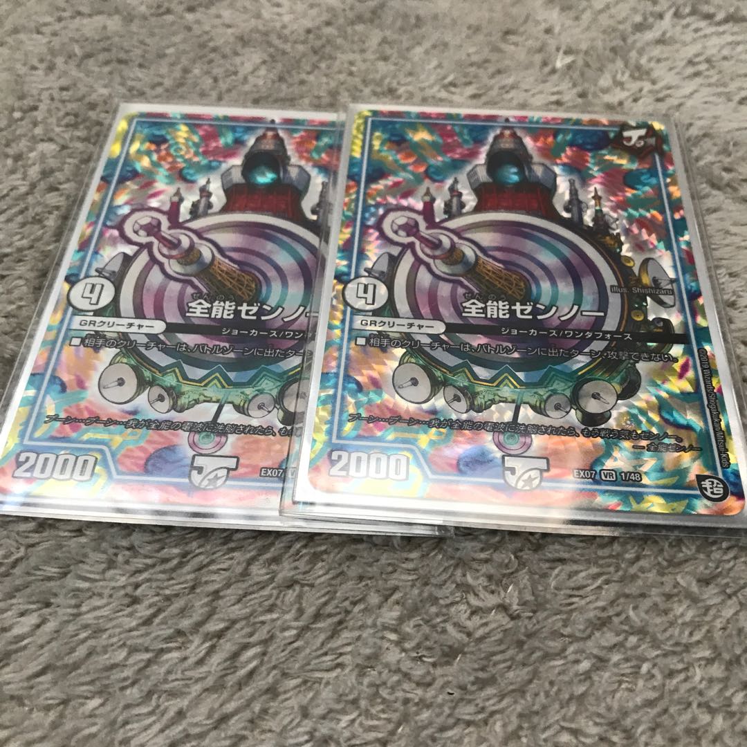 全能ゼンノー 2枚