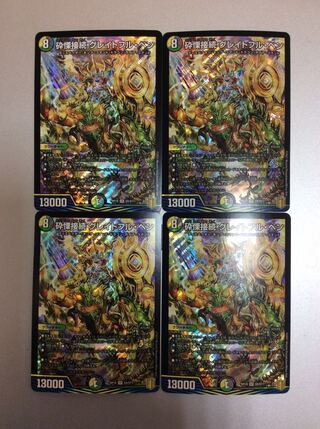 （美品）砕慄接続グレイトフル・ベン　4枚セット　