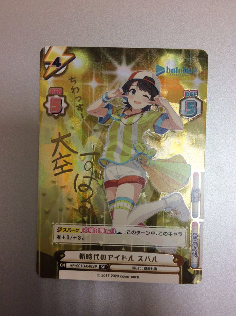 (美品)新時代のアイドルスバル 001B-048SP