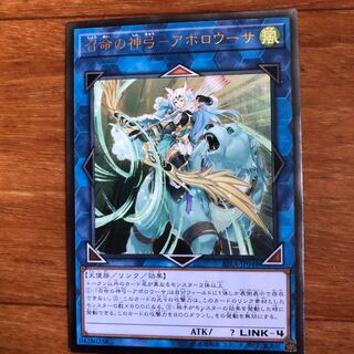 召命の神弓-アポロウーサ アルティメットレア