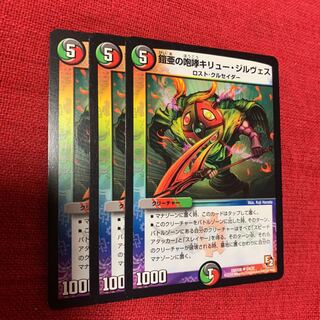 No.94 鎧亜の咆哮キリュー・ジルヴェス