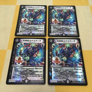 死神術士デスマーチ