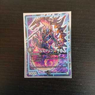 ヘルエグリゴリ 零式【デュエマ】