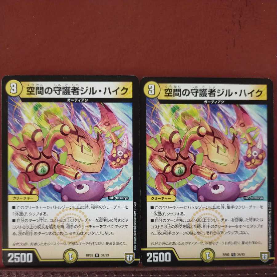 mri6770 set discount jill haik, guardian of space